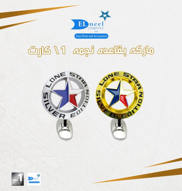 ماركه بقاعده نجمه فبر 1 / كارت