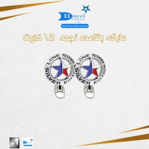 ماركه بقاعده نجمه فبر 2 / كارت