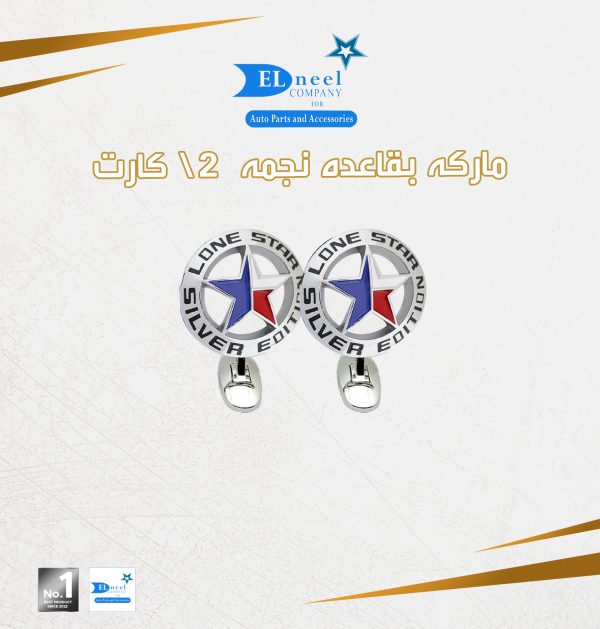 ماركه بقاعده نجمه فبر 2 / كارت