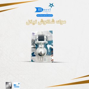 هوك هلب / شاكوش