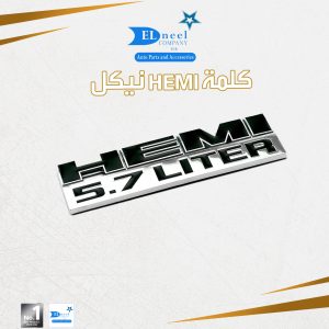 كلمه HEMI فبر