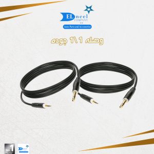 وصله 1/1 جوده