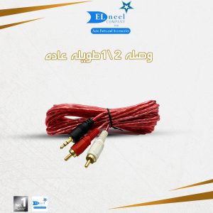 وصله 2/1 طويله عاده