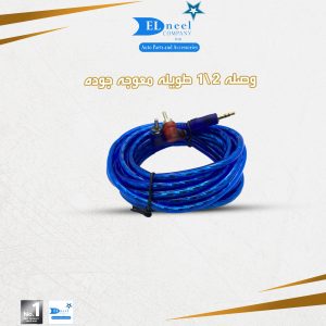 وصله 2/1 طويله معوجه جوده