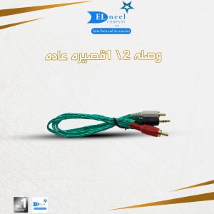 وصله 2/1 قصيره عاده