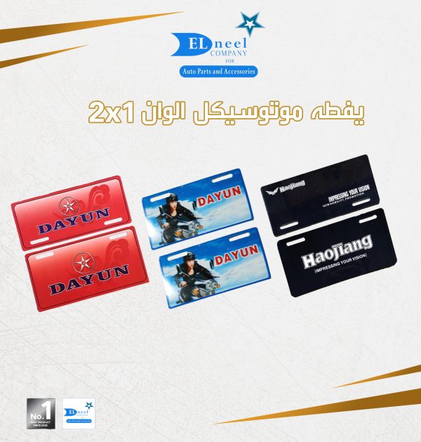 يفطه موتوسكل اللوان 2/1