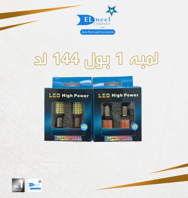 لمبه 144 لد 1 بول