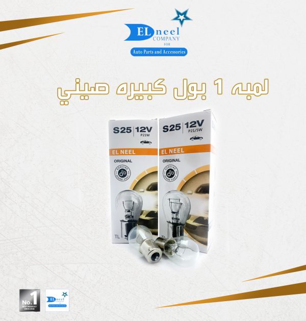 لمبه 1 بول صيني