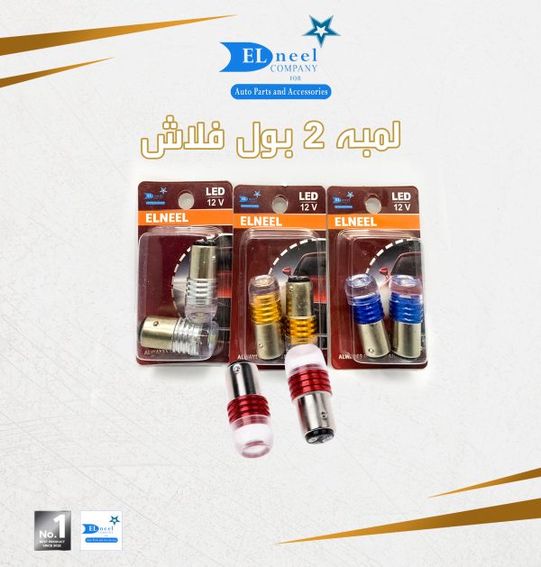 لمبه 2 بول فلاش إزاز