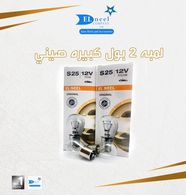 لمبه 2 بول كبير صيني