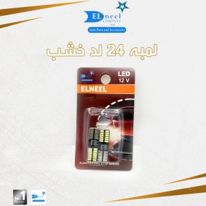 لمبه خشب 24 لد خشب
