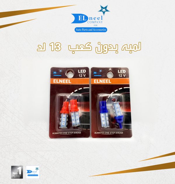 لمبه 13 لد