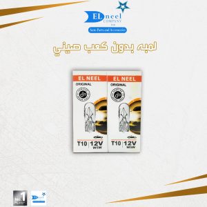 لمبه بدون كعب صيني