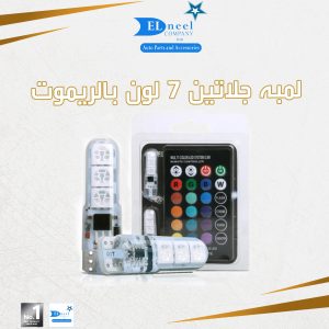 لمبه جلاتين بالريمود 7 لون