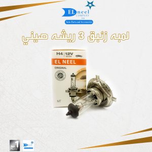 لمبه زئبق 3 ريشه صينى