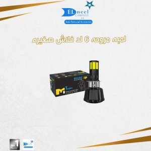 لمبه مروحه 6 لد فلاش صغيره