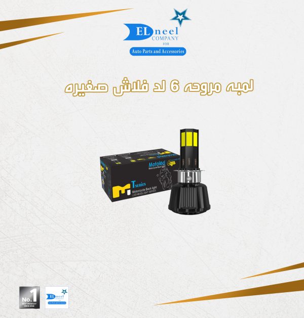 لمبه مروحه 6 لد فلاش صغيره