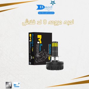 لمبه مروحه 8 لد فلاش