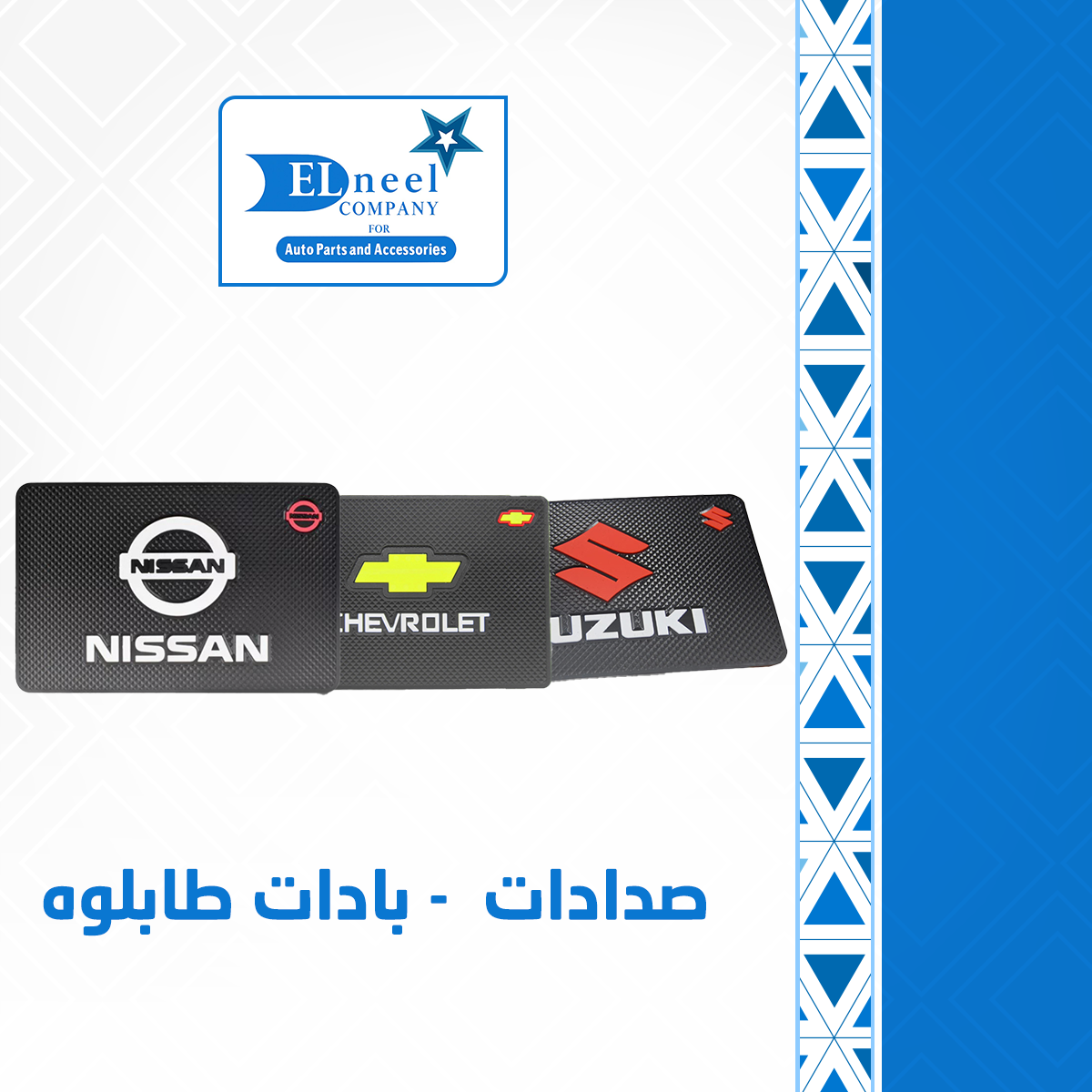 صدادات - بادات طابلوه