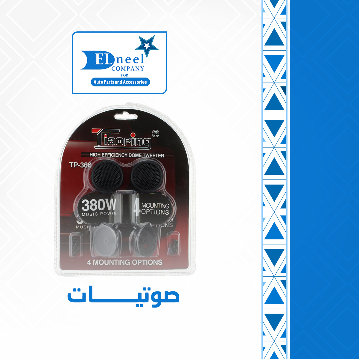 صوتيات
