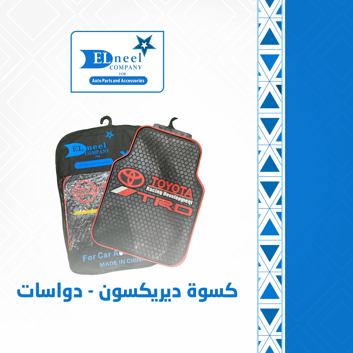 كسوة دركسيون - دواسات