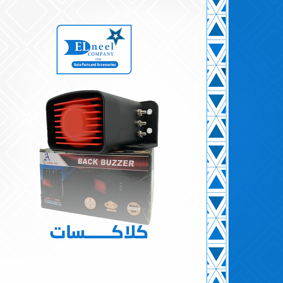كلاكسات