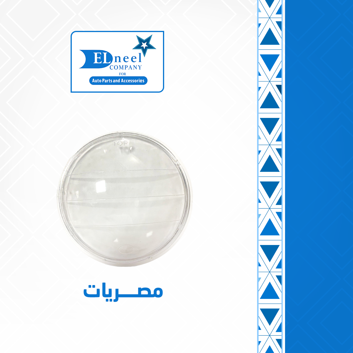 مصريات