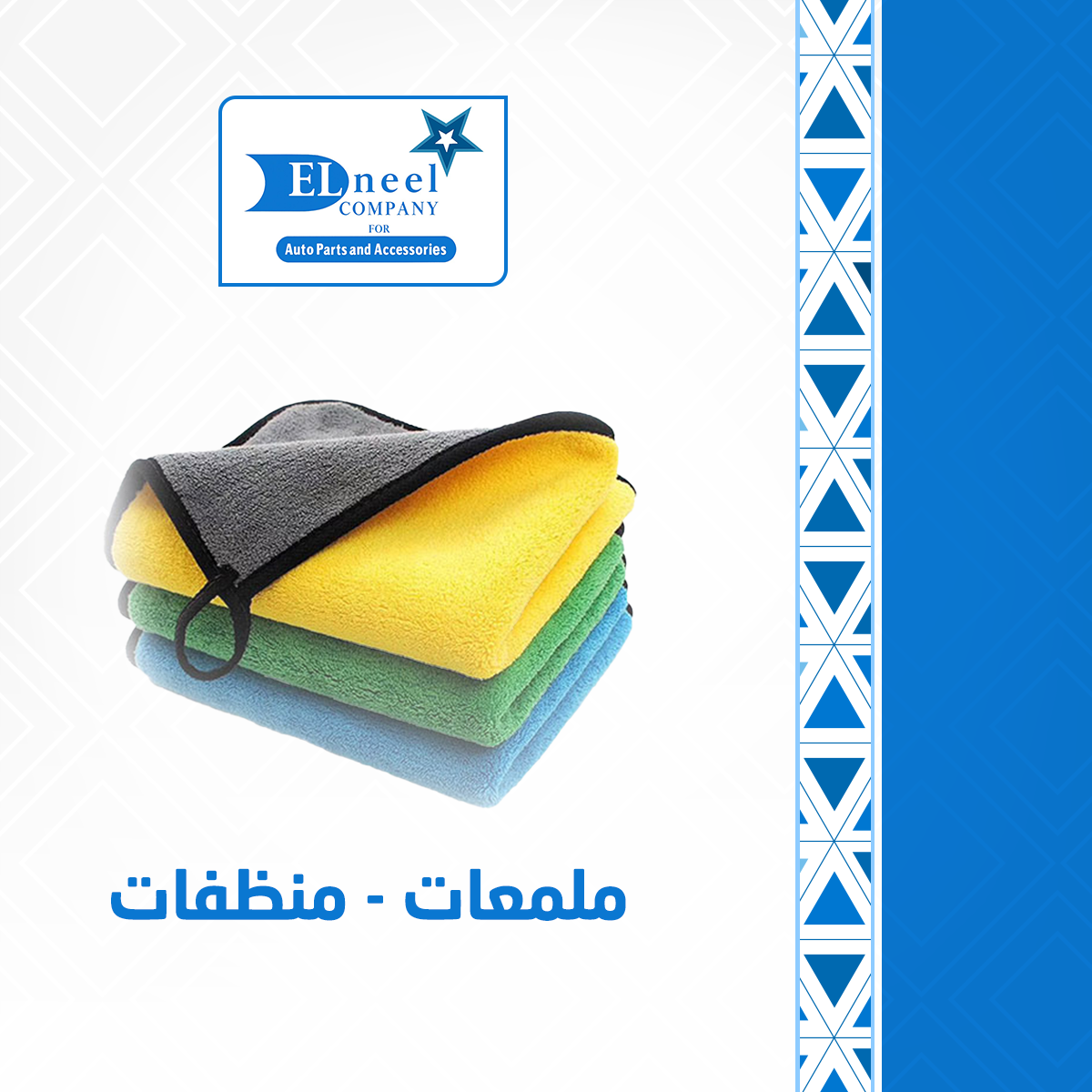 ملمعات - منظفات